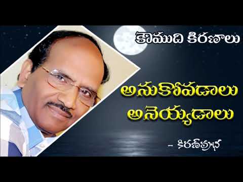 Thumbnail for Assumptions Accusations - అనుకోవడాలు అనెయ్యడాలు