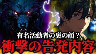 有名YouTuberから被害を受けた? - 度を超えたやばすぎる女性…超有名YouTuberから悪質な被害を受けたと相談する女性がガチで怖すぎる、"勘違い"の被害を告発する統合失調症疑惑の女性と通話するコレコレ【2023/11/11】