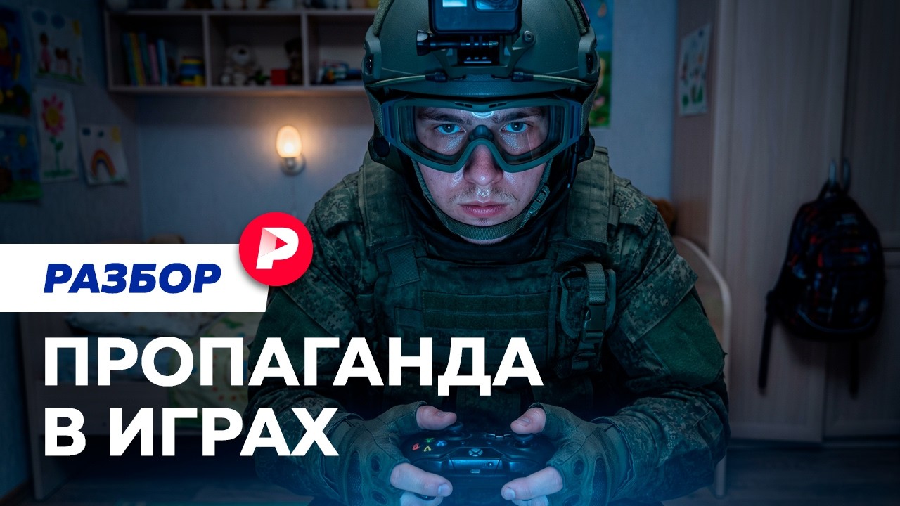 Почему власти взялись за видеоигры?