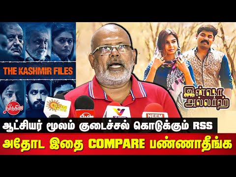 Insha Allah Movie Issue - Director SPP Bhaskaran Latest Speech on Insha Allah Movie