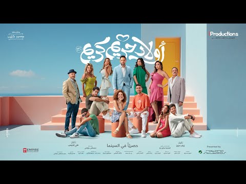 Awlad Hareem Kareem | Official Trailer | September 14