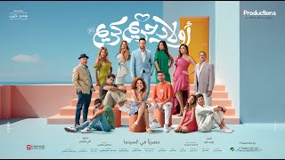 Awlad hareem kareem official trailer september 14