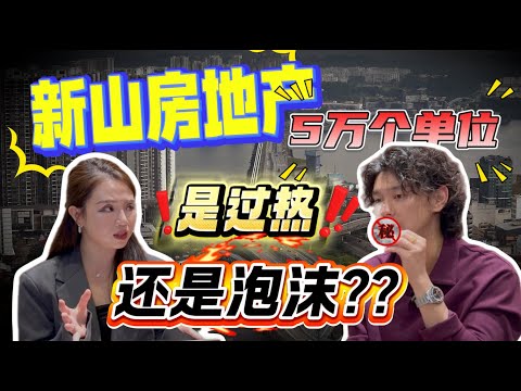 Thumbnail for 这次不一样！JB房产到底是机会还是泡沫？为什么这么多人抢着买，抢不到还跟Agent发脾气？ | 非同房享 EP1