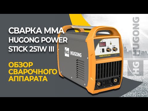 ВИДЕО ОБЗОР HUGONG POWER STICK 251W III ВИДЕО ОБЗОР HUGONG POWER STICK 251W III