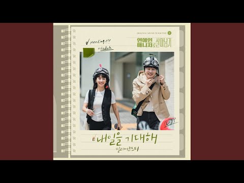 Video thumbnail for 내일을 기대해 (Looking Forward To Tomorrow) [Instrumental]