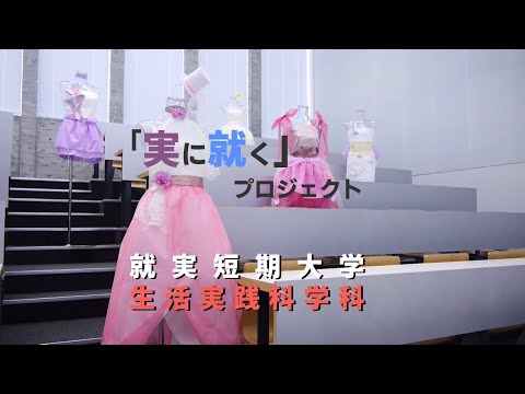 表現文化学科 作品展示と制作過程プレゼンテーション力向上プロジェクト【実に就くプロジェクト】