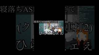 寝落ちASMR(イヤホン推奨)【ピン切り抜き】