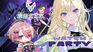 【VALORANT】VTuber最協決定戦 Ver. VALORANT Act2ウォチパさせていただく！！w/水無瀬ｻﾝ【ぶいすぽっ！/ 藍沢エマ】
