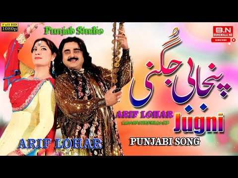 Jugni Jee | Arif Lohar | Official Video | New Punjabi Songs 2023 | Latest Punjabi Songs 2023