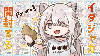 獅白ぼたん - 【カメラ枠/開封】『イタジャガ ホロライブ vol.1』 をあけていく配信【獅白ぼたん/ホロライブ】