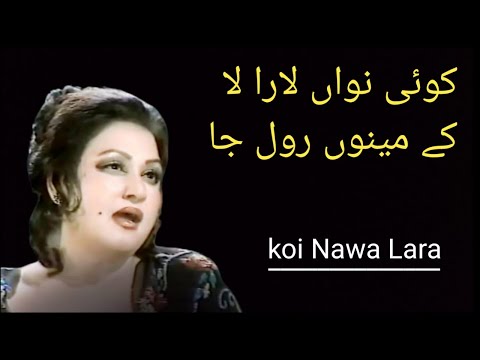 Nawa Lara La Ky | Song | Madam Noor Jahan