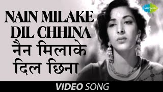 Nain Milake Dil Chhina | Video Song | Jan Pehchan | Nargis
