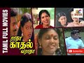 Radha Kathal Varatha 1989 Mohan Kumar Madhuri Tamil Super Hit Movie Bicstol