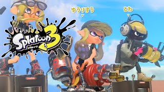 【スプラトゥーン3】前線.52ガロン20kill↑#6