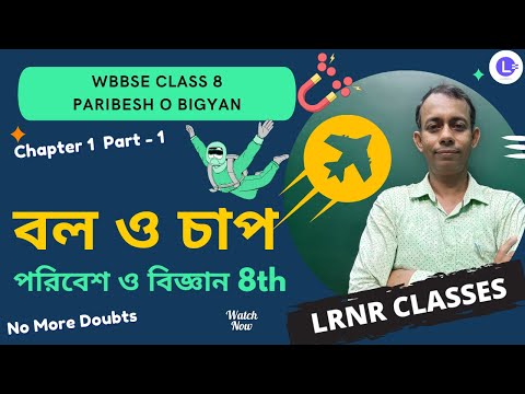 Chapter 1.1 Paribesh O Bigyan Bol O Chap (Part 1) বল ও চাপ | Science