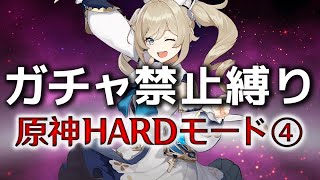 【原神】ガチャ禁止&完全無課金縛り ついに稲妻上陸