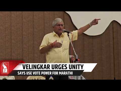 Velingkar’s Big Election Call: ‘This Is Our Final Fight for Marathi’ 