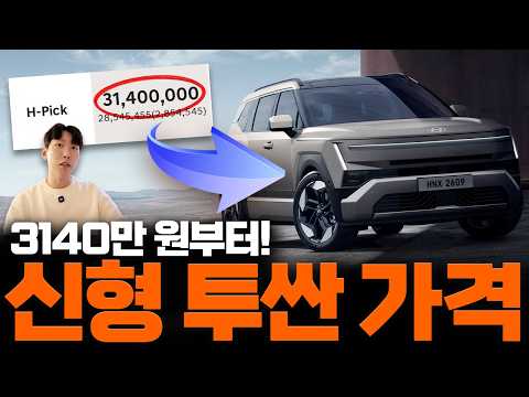 신형 투싼 가격 공개! 3140만 원 시작부터 살만한 구성, 칼 갈았다!