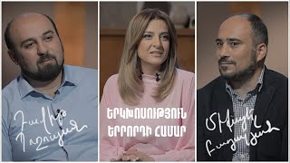 Երկխոսություն երրորդի համար. Դավիթ Պողոսյան, Միքայել Բադալյան