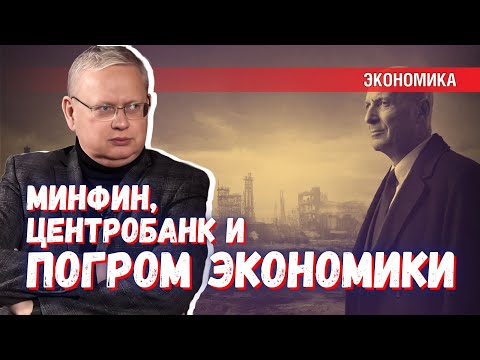 Гордость Минфина и ЦБ: предприятия закрываются, экономика загибается