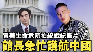 [討論]被藍白當神拜的  館長 , 被當鄉巴佬罵?