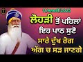 ਲੋਹੜੀ ਤੋਂ ਪਹਿਲਾਂ ਲਓ ਇਹ ਪਾਠ chaupai sahib dhan dhan baba deep singh ji