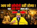 Whatever You Think Will Happen Just Accept This One Thing Shree Hit Premanand Maharaj