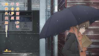 🎬《青春豬頭少年不會夢到嬌憐外出妹》 08.18上映 本預告30秒｜Muse木棉花