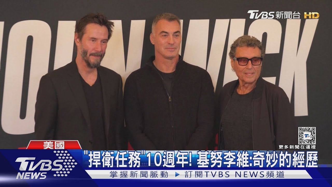 《捍衛任務》迎接10週年！　基努李維出席「特別放映會」感動喊：奇妙的經歷