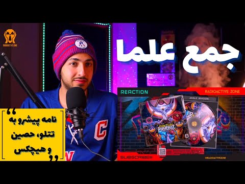 "AVAZ SHODE" PISHRO FT SINA SAE & SATRAP & GHADAR & OWJ REACTION -  واکنش به ترک عوض شده از پیشرو