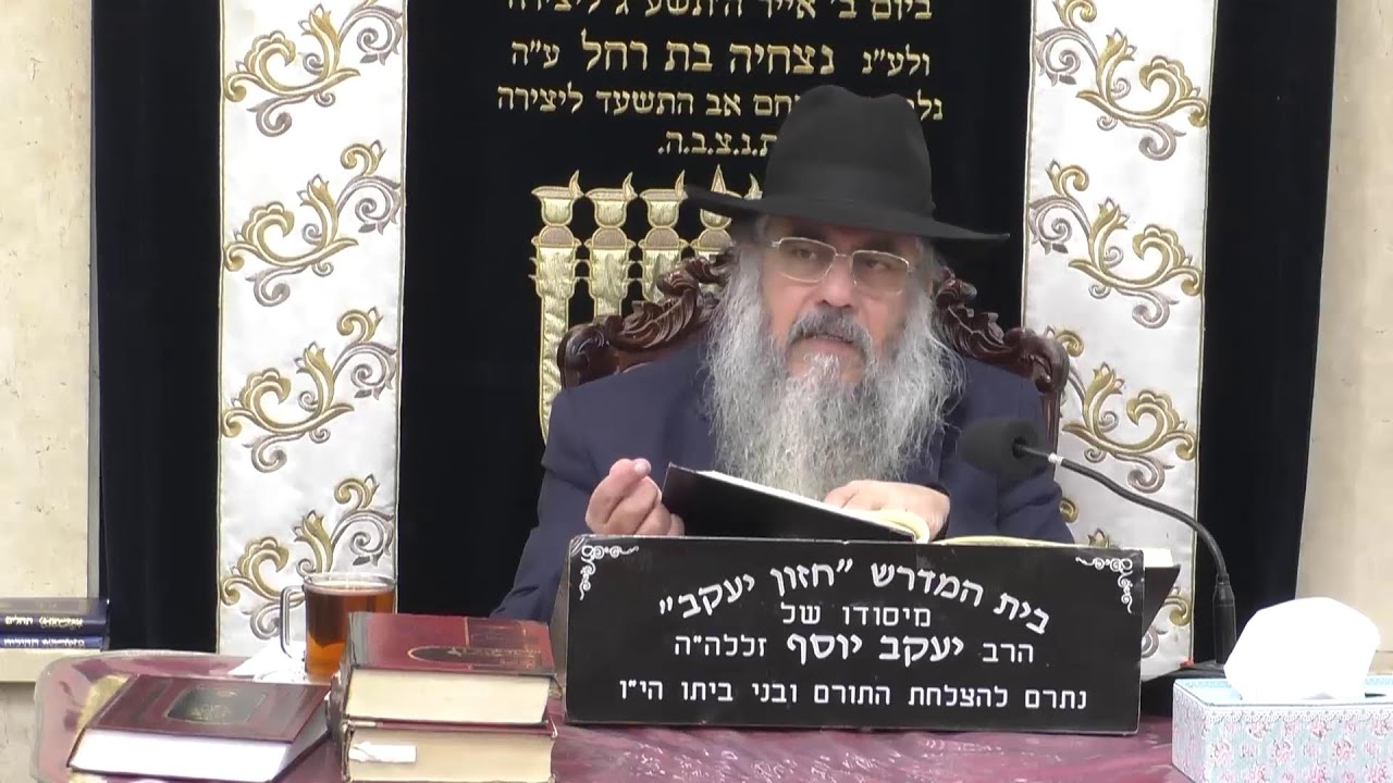 בית המדרש חזון יעקב • יום רביעי כז' כסלו תשפ'ו