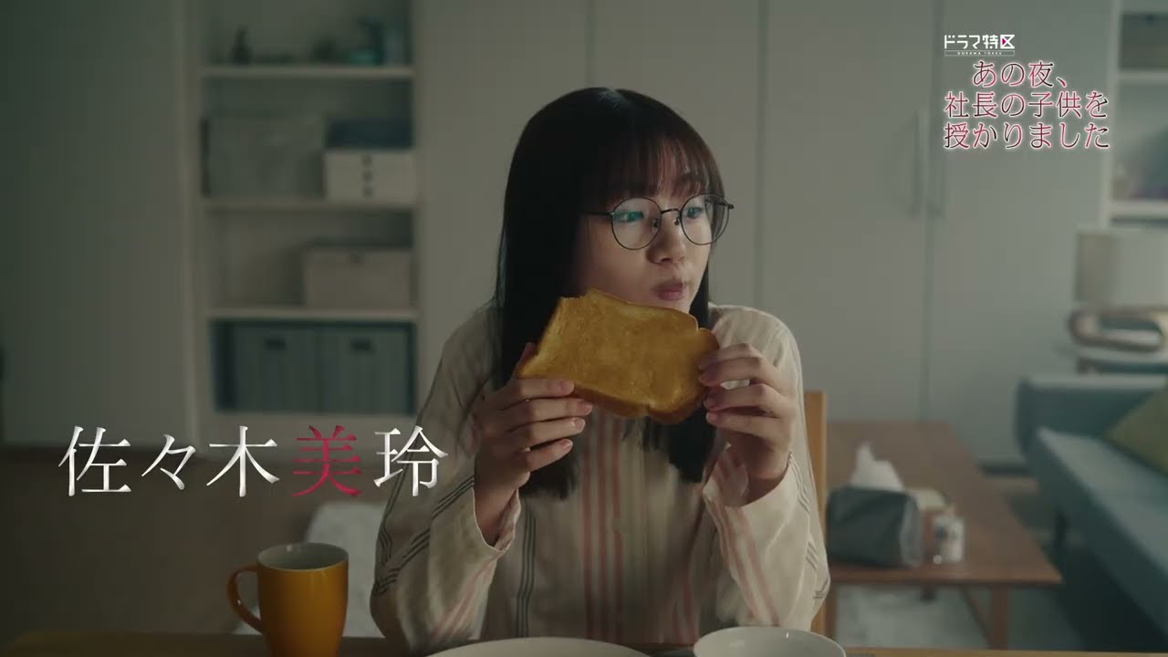 ドラマ特区「あの夜、社長の子供を授かりました」60秒予告映像解禁！4/16START