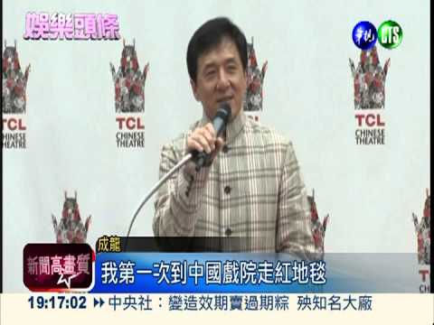 中國戲院手印失竊! 成龍留"鼻印"
