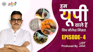Uttar Pradesh के चार ज़िलों की सफलता की कहानियाँ | Hum UP Wale Hain with Neelesh Misra