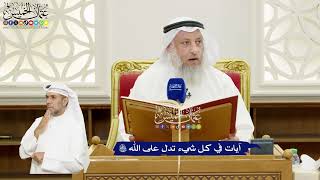 639 - آيات في كل شيء تدل على الله تعالى - عثمان الخميس