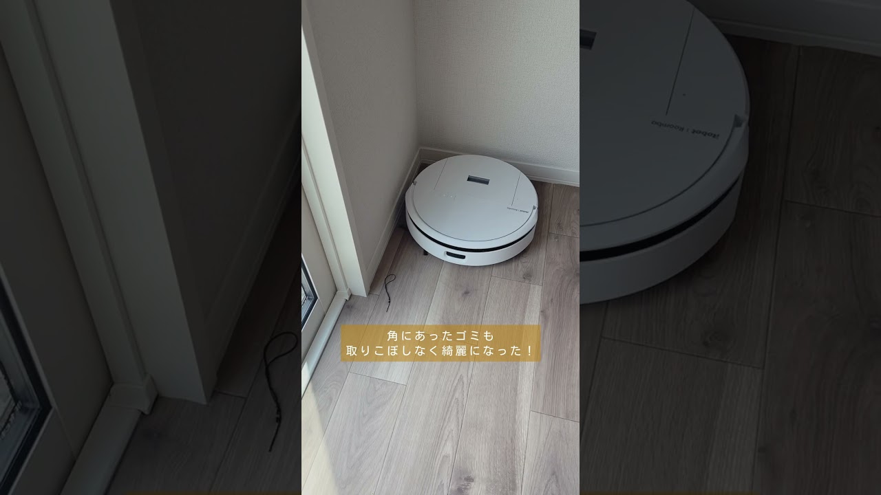 最新のロボット掃除機が凄すぎた。#掃除機 #pr
