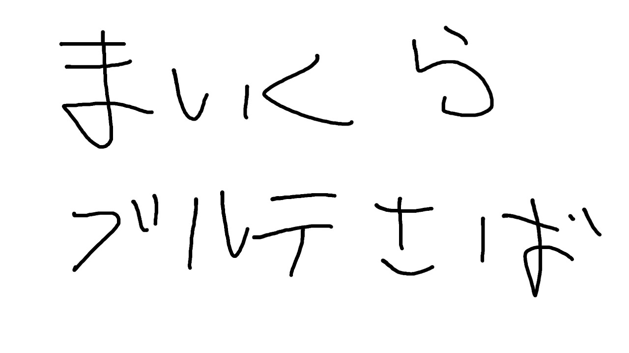 【#ブルテ鯖/Minecraft】お誘いいただいたので参加する！【久那式リン】