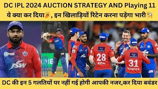 DC IPL 2024 Auction Strategy And Playing 11। DCTarget Player 2024| DC Squad 2024| Tyagi Sports Talk