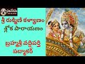 Rukmini Kalyanam Sloka Parayanam By Brahmasri Vaddiparti Padmakar