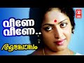 Veene Veene Aalolam Kavalam Narayana Panicker Ilayaraja S Janaki Malayalam Film Songs
