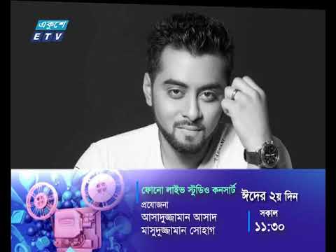 ফোনো লাইভ স্টুডিও কনসার্ট
