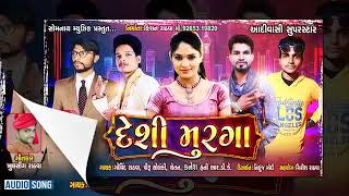 Download lagu Desi Muraga !! Govind Rathva !! piru solanki !! chetan kanesh supar hit timali 2021 _ 2022 mp3 Download lagu Desi Muraga !! Govind Rathva !! piru solanki !! chetan kanesh supar hit timali 2021 _ 2022 mp3