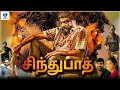 Vijay Sethupathi Tamil Full Movie Sindhubaadh Super Hit Action Movie Anjali Ashutosh Rana