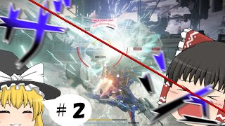 ＃２【ゆっくり実況】斬撃が気持ちいい。【アーマード・コアVI ファイアーズオブルビコン】