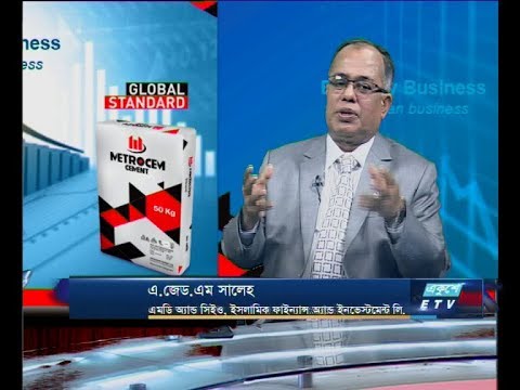 Ekushey Business || এ.জেড.এম সালেহ || 26 November 2019 || ETV Business
