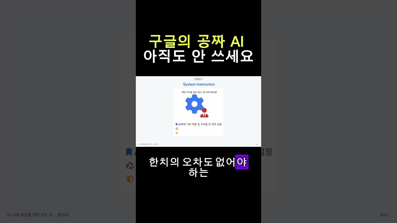 AI에 더 이상 돈 쓰지 마세요 #ai #업무자동화