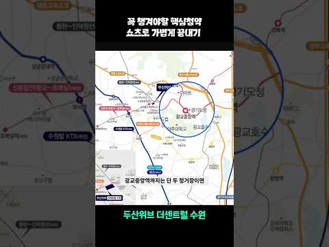 두산위브 더센트럴 수원 현장답사 | 살집채널