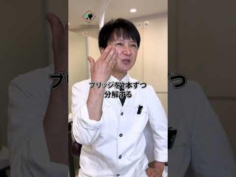 歯のブリッジが多くても矯正できるの？ #歯列矯正 #ブリッジ #大阪矯正歯科グループ #shorts