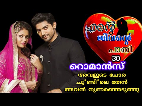 റൊമാൻസ് |അവരുടെ സുന്ദ്രമായ പ്രണയ നിമിഷങ്ങൾ |love forever|shenza