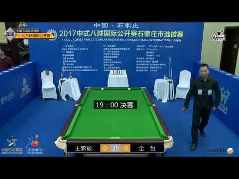 Wang Fanshuo VS Jin Zhe - Final - Shijiazhuang Qualifier - 2017 Chinese 8 Ball International Open